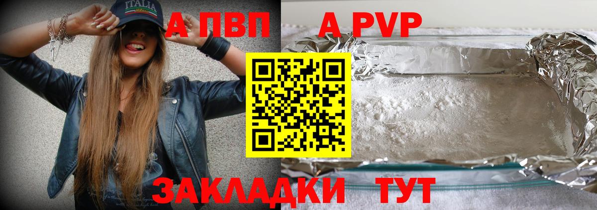 APVP Crystall  А ПВП Соль  Вход с VPN  APVP крисы CK  Альметьевск 