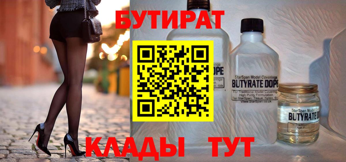 Альметьевск  БУТИРАТ вода  Вход с VPN 