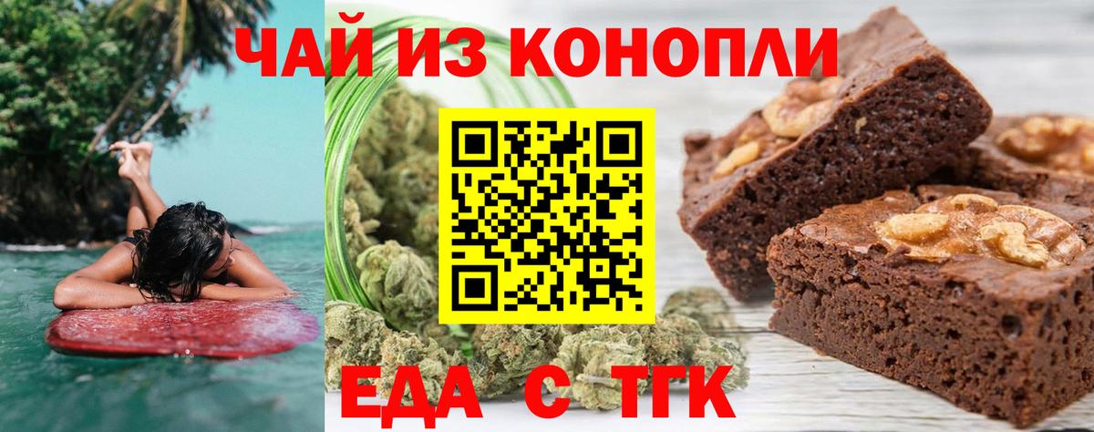 Альметьевск  Еда ТГК марихуана  Вход с VPN 