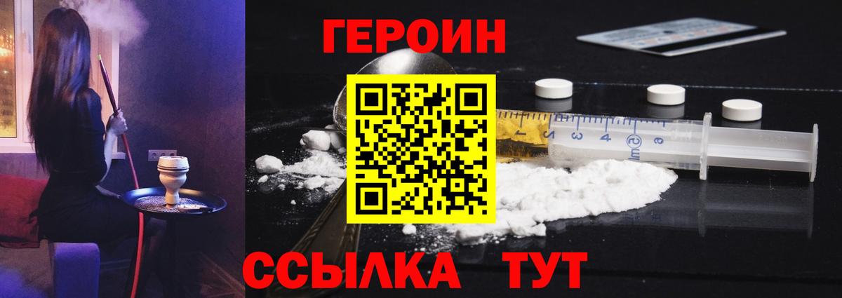 Героин герыч  Вход с VPN  Героин  Альметьевск 