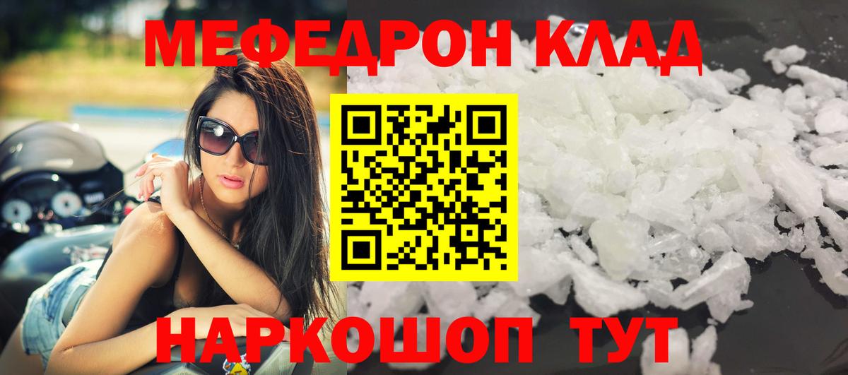 МЕФ кристаллы  Вход с VPN  Альметьевск  Меф  МЯУ-МЯУ мука 