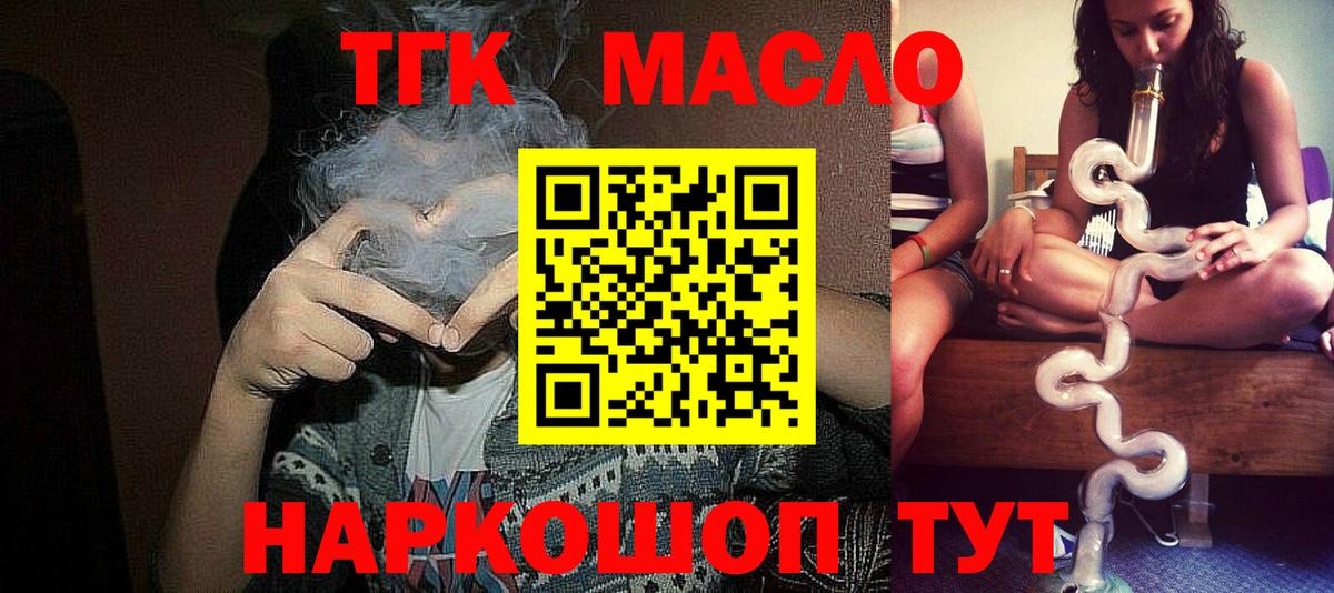 ТГК гашишное масло Альметьевск